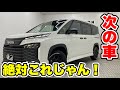 【ヴォクシー VOXY 90型】高パフォーマンス!神コスパ!【ミニバンカスタム】