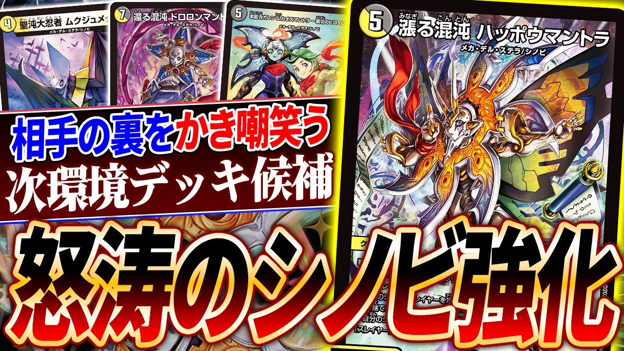 【追跡付き】けみくろ放送局で紹介 シノビメカ デュエマ デッキ A new deck for the next environment that uses a large number