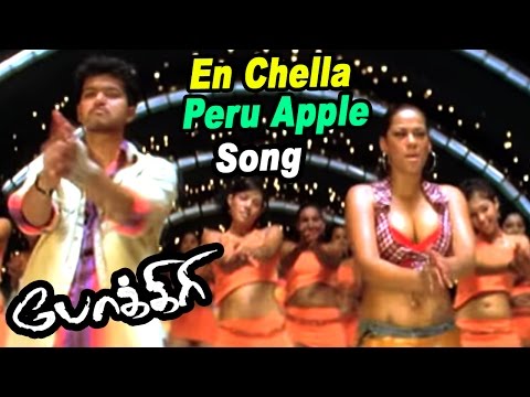 En Chella Peru Apple - Video Song | Pokkiri | Vijay | Mumaith Khan | Mani Sharma | Ayngaran