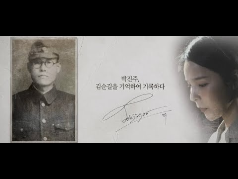 [<strong>Memory</strong> Book] <strong>Park</strong> Jin ju’s <strong>Memory</strong> Book of Kim Soon gil - 김순길X박진주 (Sub.  ENG)