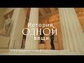 История одной вещи. Статуя римлянина в тоге