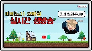 [마비노기 모바일] 랭커 3.47 직장인 힐러 서큐 버스중..!!
