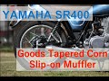 【SR400】Single Sound 走行動画（高音質：イヤホン推奨）GOODS TAPERED CORN SLIP-ON MUFFLER