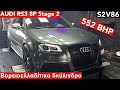 Audi rs3 8p 552 bhp 2500cc tfsi 5 cyl inline     elite100 s2v86