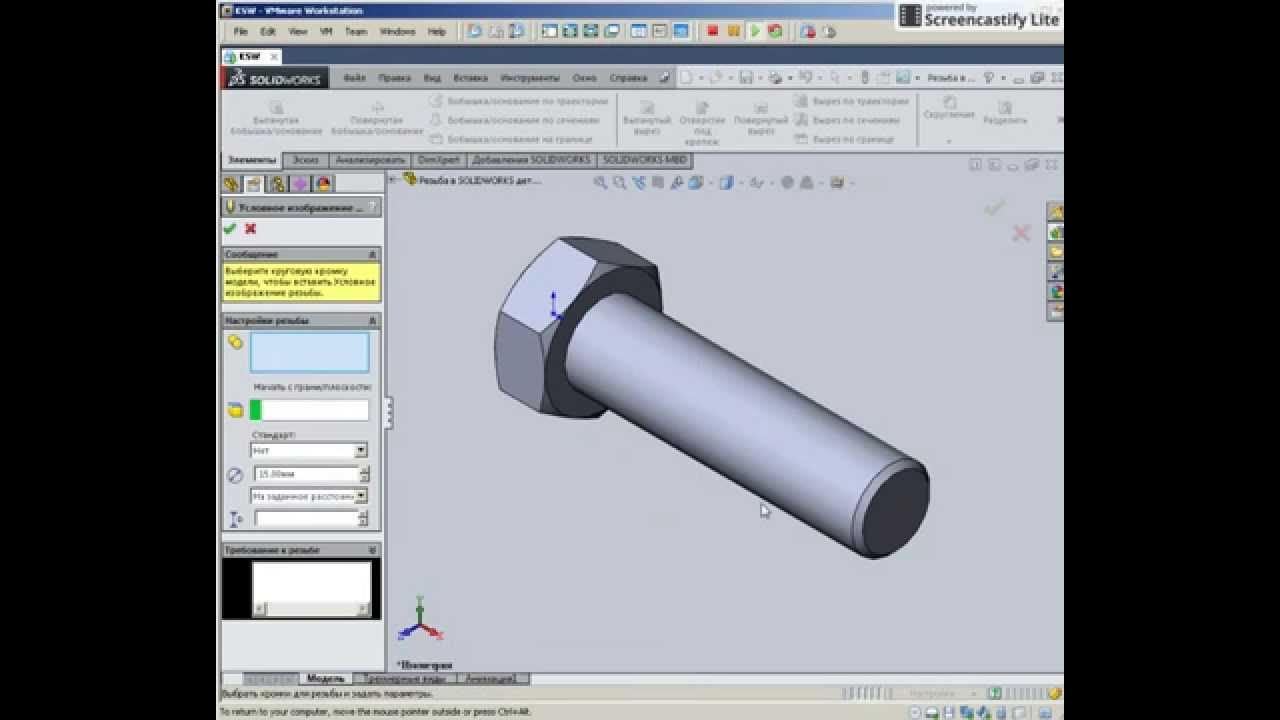 Отображение в solidworks. Отображение в solidworks. Наружная резьба в солид воркс. Solidworks эскиз. Состояния отображения в solidworks.