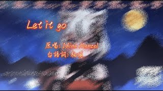 【推廣向】ARU ch.亞璐 - Let it go(柏慎)