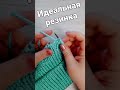 Идеальная резинка#shorts