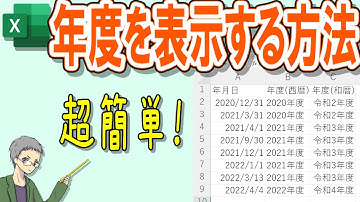 【Excel】年度を表示する簡単な関数を解説