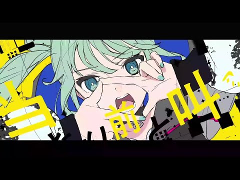【ニコカラ】Awake Now【off vocal】