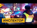 Инспектор.  Страшное ДТП. Смертельный исход