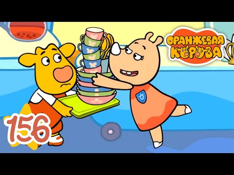 Оранжевая Корова 156 серия 🐮 Дежурная 🐮 Мультики для детей