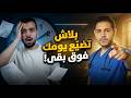 كتر النوم بيضيع مستقبلك الطريقة الصح لتنظيم نومك والتركيز في المذاكرة 