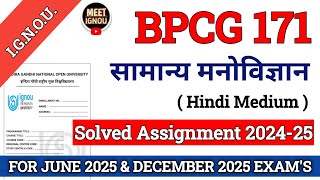 BPCG 171 Solved Assignment 2024-25 // सामान्य मनोविज्ञान // #bpcg171_assignment #bpcg171_ignou #bpcg