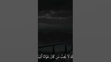 إن الله لا يحب من كان خوانا أثيما. الشيخ ياسرالدوسرى تلاوة خاشعه #اكسبلور #الدوسري_قرآن #اسلام_صبحي