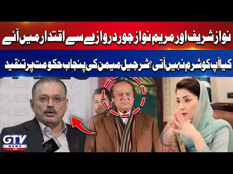 Kiya Apko Sharam Nahi Ati? | Sharjeel Memon Strongly Criticizes Punjab Government | GTV News