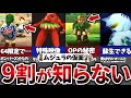 【ムジュラファン必見】絶対知らない！ムジュラの仮面小ネタ集47選【ゼルダの伝説 】