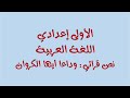 الاولى اعدادي المادة اللغة العربية النص القرائي الاولى اعدادي المادة اللغة العربية النص القرائي