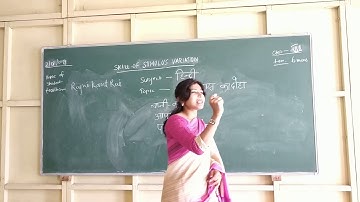 Skill of stimulus variation in hindi