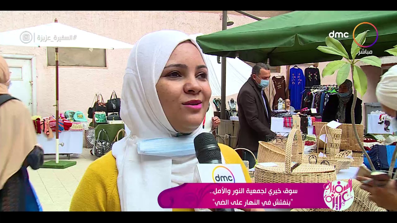 السفيرة عزيزة - سوق خيري لجمعية النور والأمل.."بنفتش في النهار على الضي"