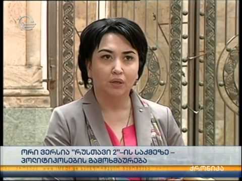 ბესელიას \"ვენდეტა\" რუსთავი 2 - ის ფარული კადრების საქმეზე ანუ ბესელიას მრავალი გარდასახვა