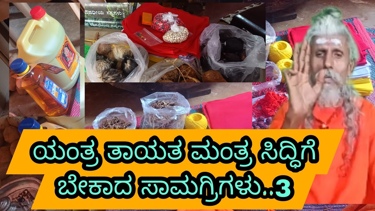Yanthra thanthra manthra Siddhi Shakthi thayatha  Siddhi ge bekaadha Samagrigalu. Saptha Chakragala 