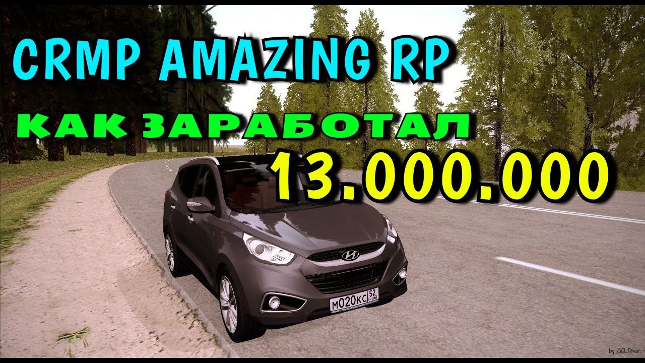 Amazing crmp машины