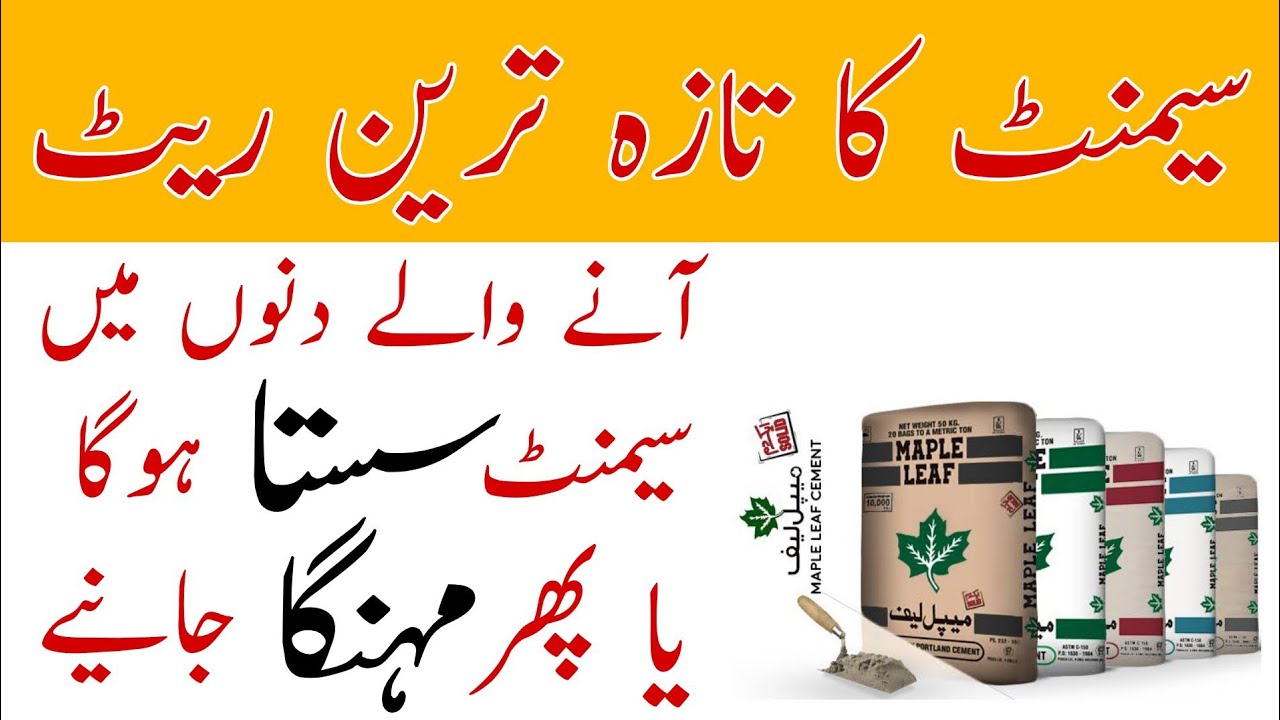 Cement Price In Pakistan || Today Cement Rate - YouTube