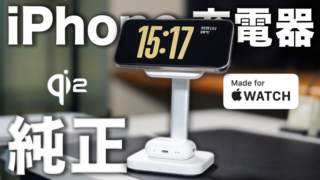 コスパ最強】Apple純正級 Qi2対応！「ESR 3-in-1 ワイヤレス充電器