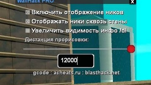 ►►► SAMP 0.3.7 |  [WH] для GTA:SA | NameTagHack[0.3.7][CLEO] ◄◄◄