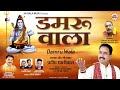 Damru wala official  pardeep dhaliwal  jai bala music  latest shiv bhajan 2020