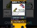 第三世代以降の技をポケモン金銀風にしてみた2（ドラゴンタイプ）#shorts #ポケモン