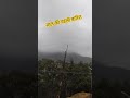 aaj mausam bda #uttrakandi #treval #viral #video #tapobhumi uk vlog