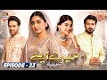 Mere Apne Episode 23 | Zainab Shabbir | Hajra Yamin | Ali Abbas | Highlights ARY Digital Drama