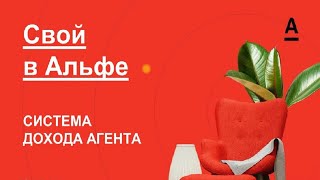 Дополнительный доход от Альфа-банка. Проект Свой в Альфе.