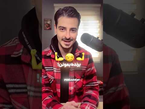اگه جوابت مثل من باشه باختی