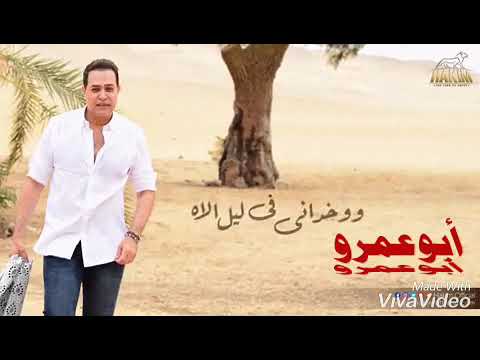 انا اللى الدنيا ظلمانى أبوعمرو