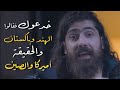 خدعوك فقالوا الهند وباكستان والحقيقة أميركا والصين