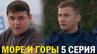 Пять минут тишины море и горы 5 серия обзор