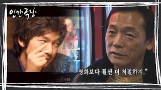 타짜 고니의 실제 모델, 장병윤 씨의 삶과 사랑 1 [인간극장] KBS 방송