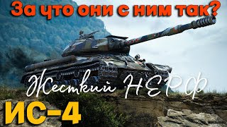 Tanks BLITZ. ИС-4 - Понерфленный Советский тяж 10 уровня!