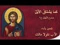 المزمور الحادي والأربعون المزمور الحادي والأربعون