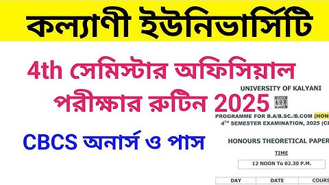 Kalyani university 4th semester exam routine CBCS 2025 supllementary exam