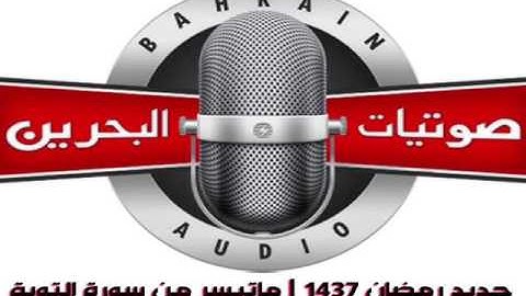 جديد رمضان ١٤٣٧ | تلاوة هادئة لماتيسر من سورة التوبة ١| القارئ علي صلاح العمر