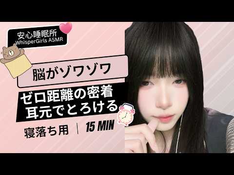 【睡眠用ASMR】ゼロ距離の密着マウスサウンド💋脳ゾワ必須のウェットなリップ音 #asmr #fpy