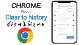 How to clear chrome browser history screenshot 2