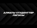 ВОЛЕЙБОЛ ДЕВУШКИ Казну Туран 