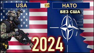 США vs НАТО без США 🇺🇸 Армия 2024 Сравнение военной мощи