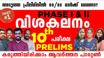 Kerala PSC 10th Level Preliminary Question Paper Analysis  2022 Phase 1 & 2 | Syllabus Analysis |