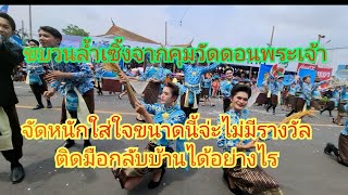 งานเปิดบุญบั้งไฟยโสธร คุ้มวัดดอนพระเจ้า มาอันดับ 2 ในประเภทขบวนเสริมสวยงาม