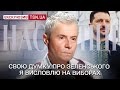 🙂 “Якщо тебе не чіпають, значить ти гарно працюєш”: Грубич - про розмову і зустріч з Зеленським